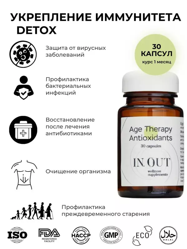 Бады для иммунитета Age Theraphy Antioxidants