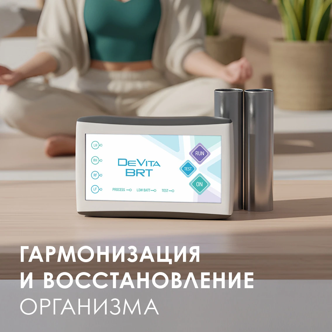 Устройство электромагнитной коррекции DeVita BRT
