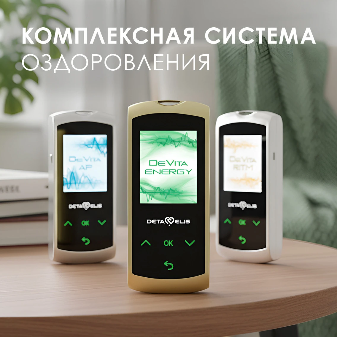 Психосоматический биорезонансный прибор DeVita Energy 11