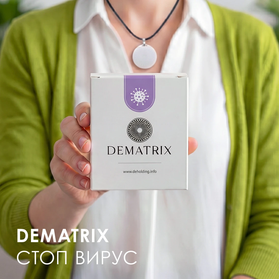 Гомеопатический медальон DeMatrix «Стоп вирус»