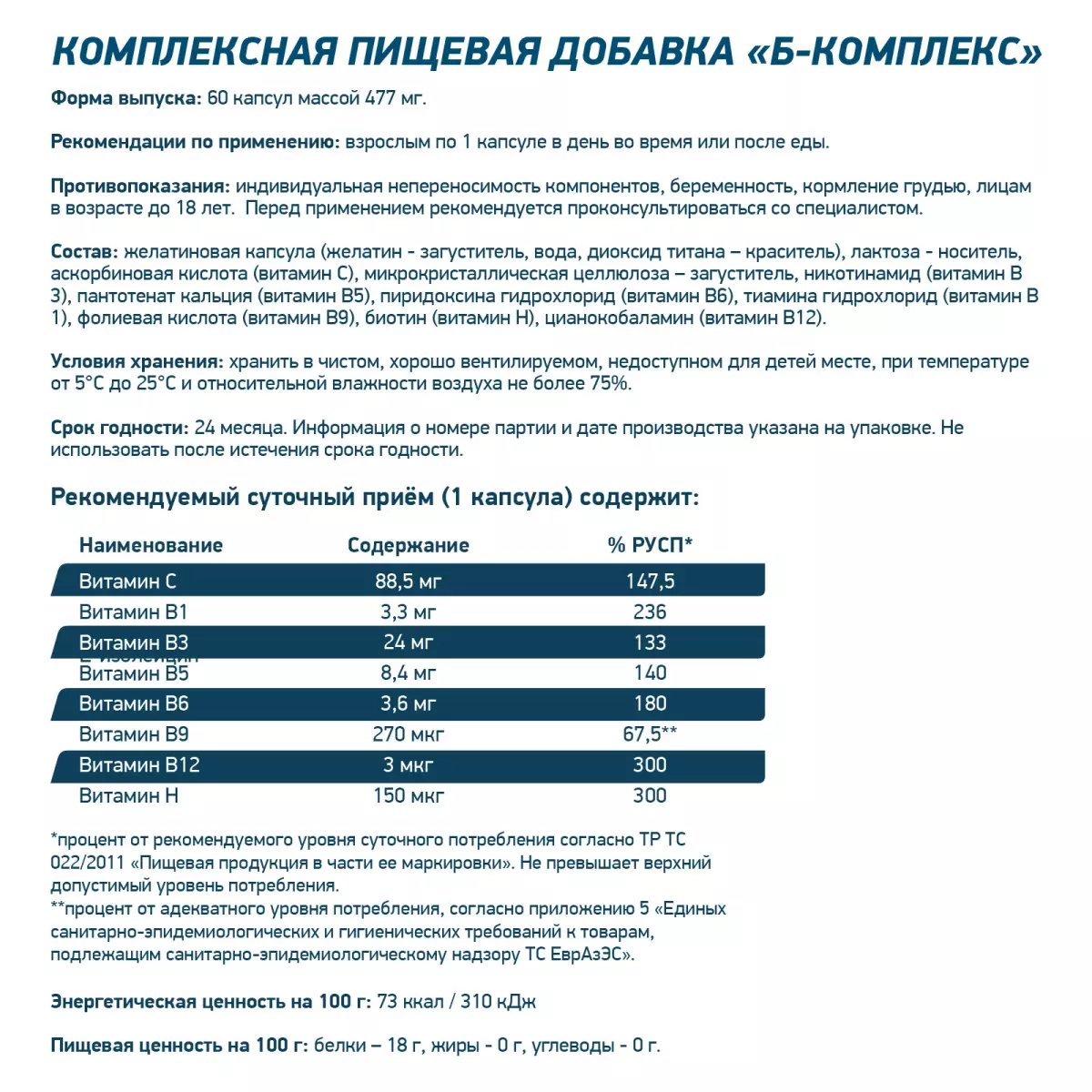 Капсулы B - COMPLEX 60 cap