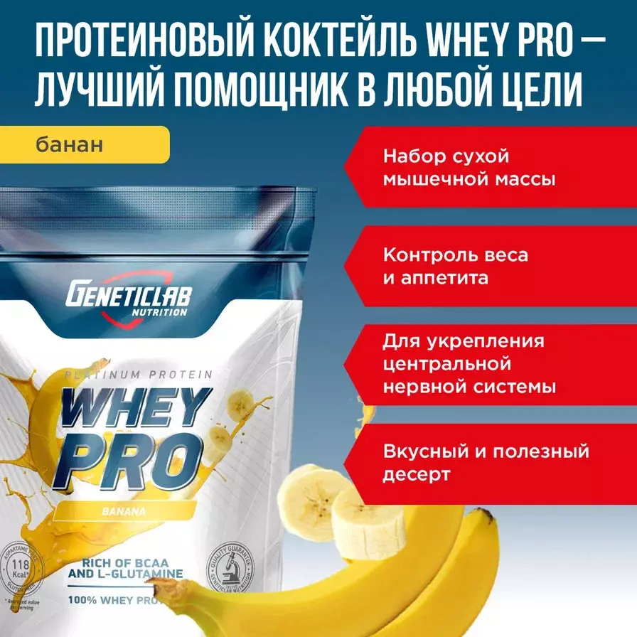 Протеин WHEY PRO 1000 g Банан