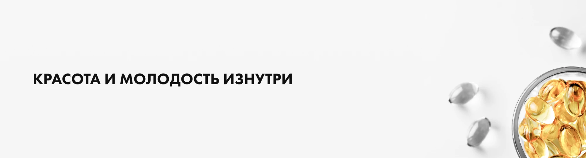 красота изнутри