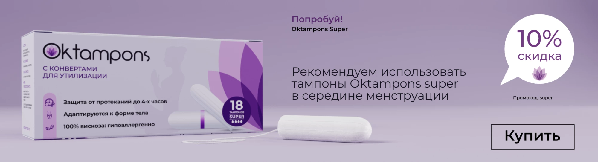 Oktampons Super
