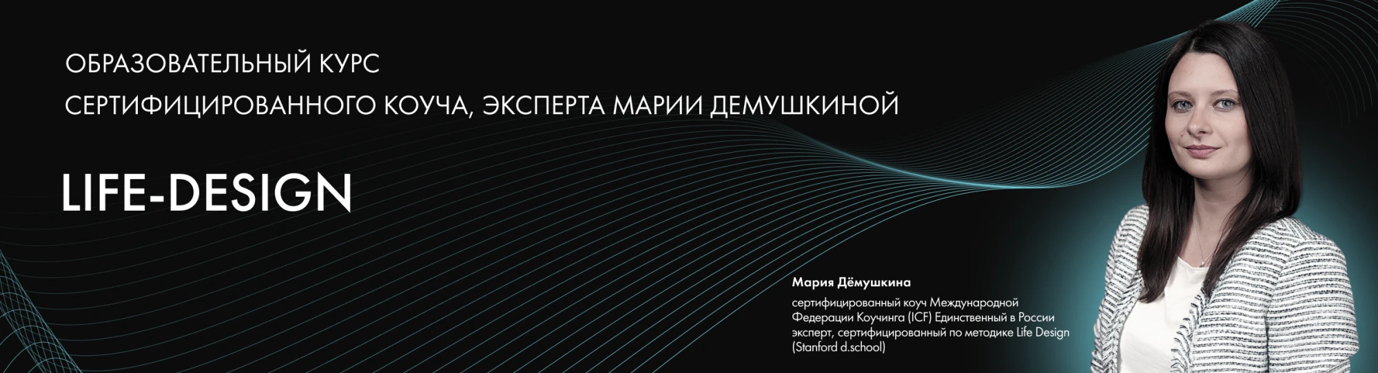 Life Design. Стань дизайнером своей жизни