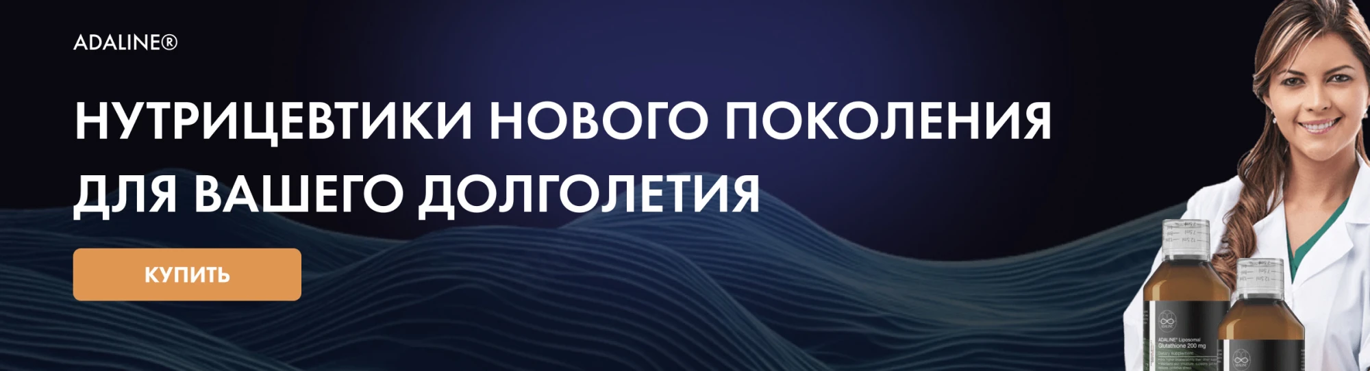 Адалин баннер