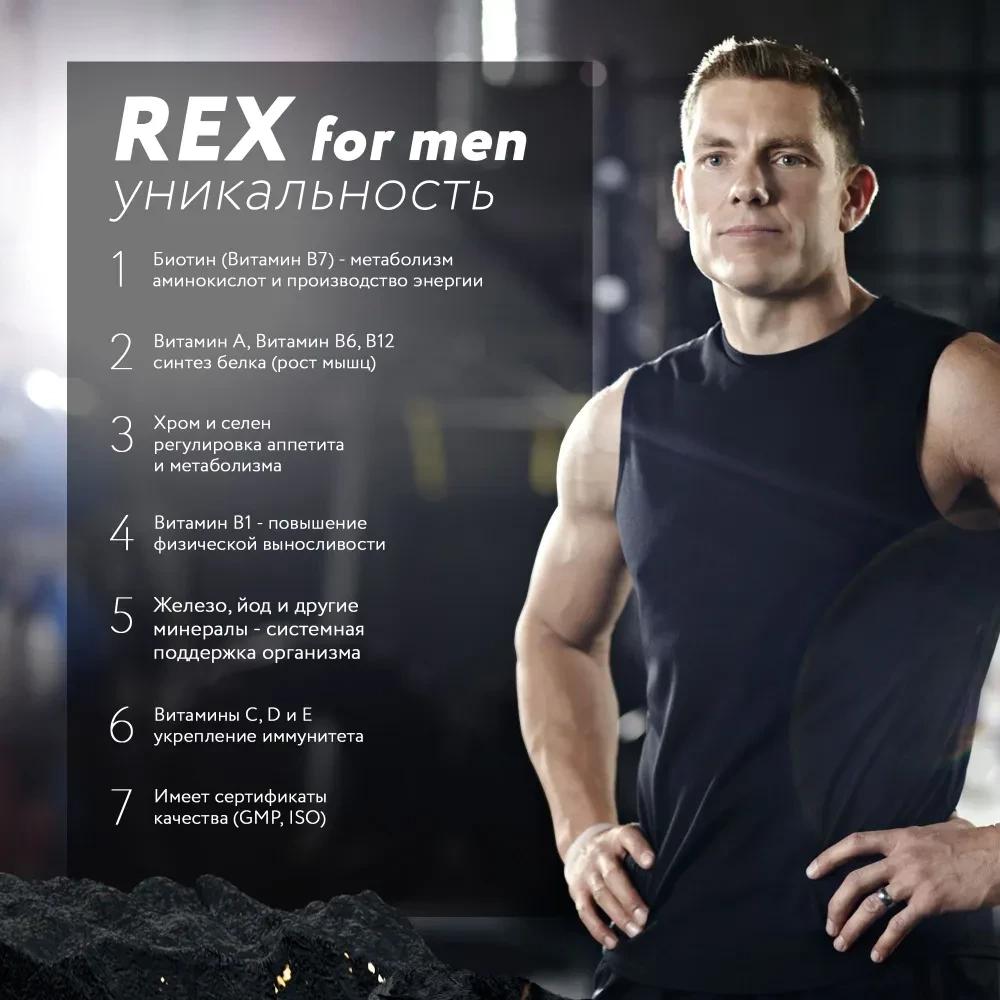 Витамины для мужчин комплекс REX strong 60 капсул, БАДы для выносливости, энергии, мультивитамины для иммунитета ProteinRex