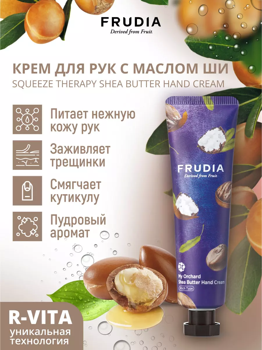 FRUDIA Крем для рук с маслом ши Squeeze Therapy Shea Butter Hand Cream, 30 гр