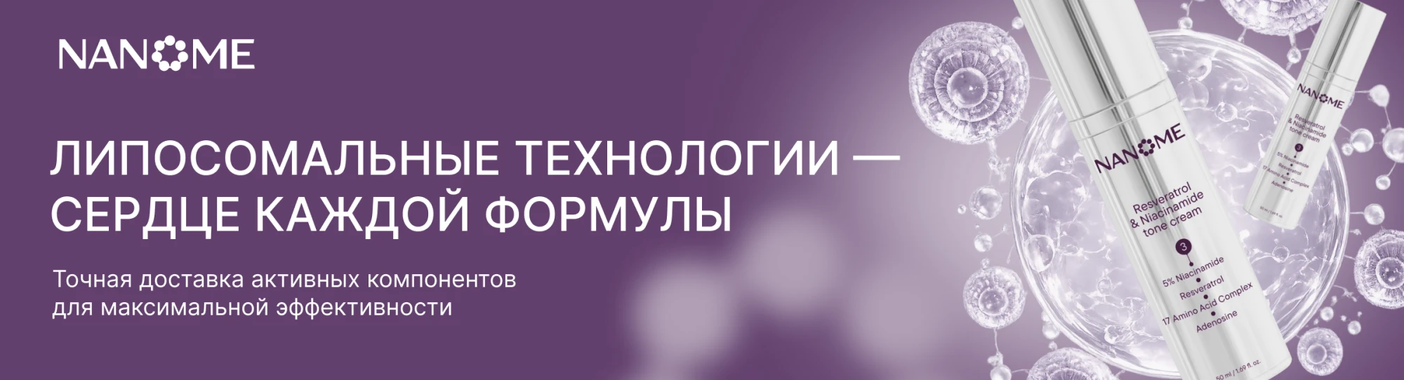 наноме баннер в центре
