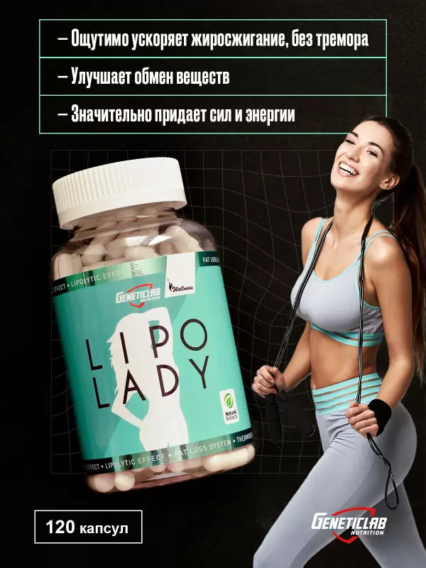 Капсулы LIPO LADY 120 cap