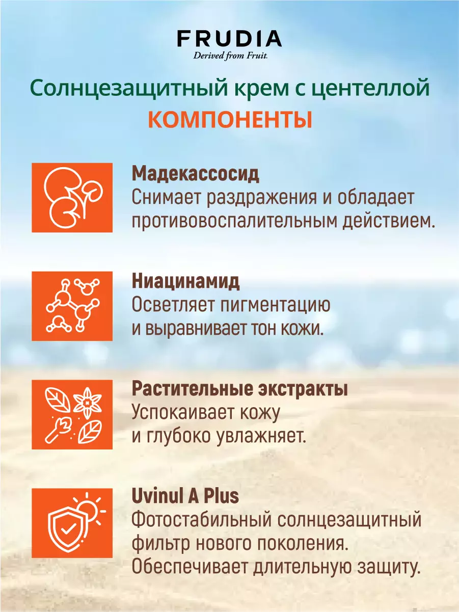 FRUDIA Солнцезащитный крем Сикадерм для чувствительной кожи SPF50